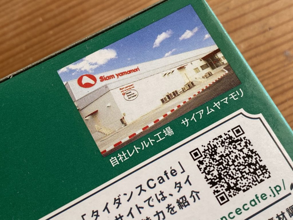 カレーですよ4476（レトルト ヤマモリタイカレー グリーンカレー）フロム タイランド。│カレーライター はぴい オフィシャルサイト