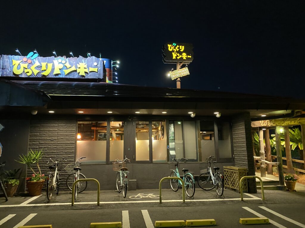 びっくり ドンキー 稲毛 海岸 店