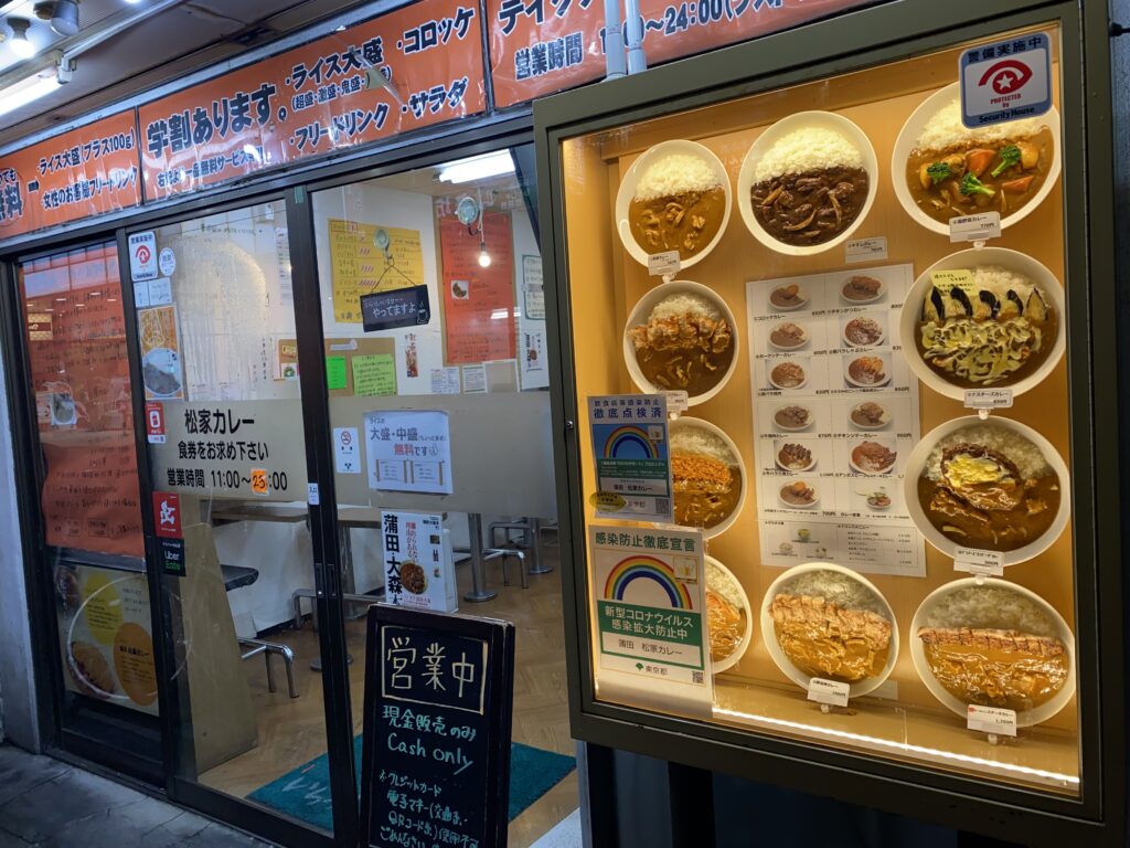 カレーですよ4857（蒲田 松家カレー）蒲田ソウル。│カレーライター は