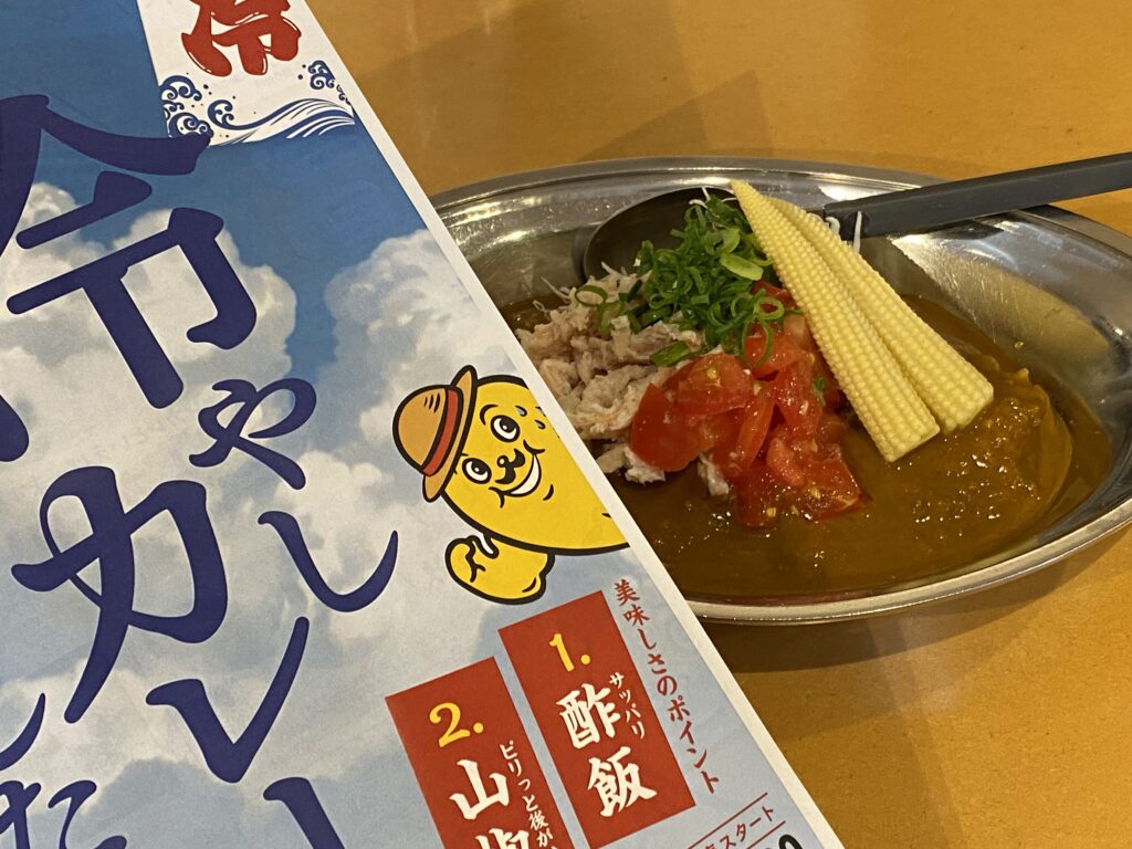 カレーですよ5038（試食 チャンピオンカレー 冷やしカレー）驚きの完成
