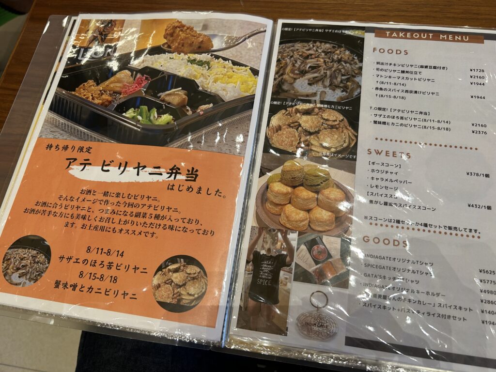 カレーですよ5084（渋谷 渋谷フクラス ポップアップ 京都 インディア