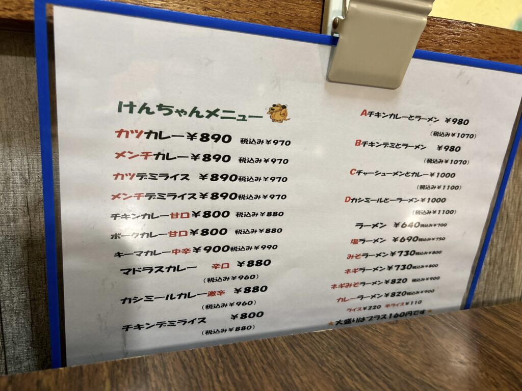 カレーですよ5359（千葉鎌ヶ谷大仏 カレー屋けんちゃん）ラーメンと