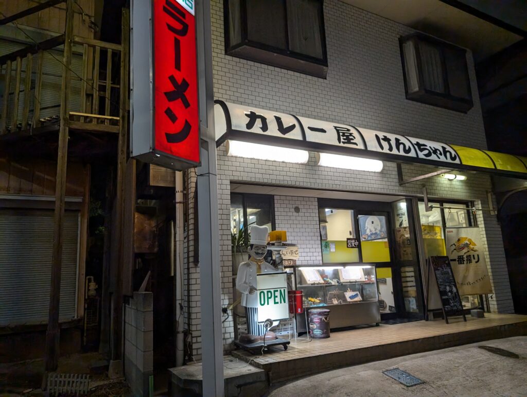 カレーですよ5359（千葉鎌ヶ谷大仏 カレー屋けんちゃん）ラーメンと