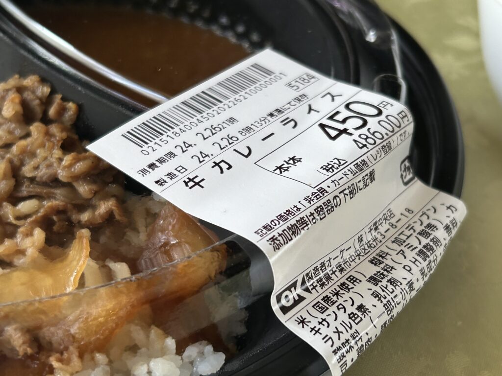 カレーです カレーですよ5379（オーケー 牛カレー弁当）カレー弁当考