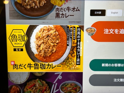 選ぶなら カレーですよ4449（浅草 吉野家）まだだ、まだ終わらんよ 洋楽