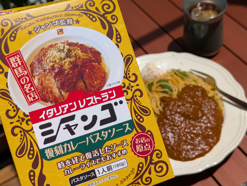 カレーですよ5481（レトルト イタリアンレストラン シャンゴ 復刻
