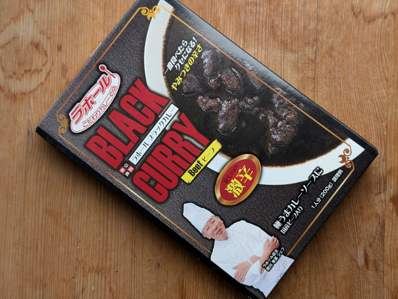 カレーですよ5578（レトルト ラホール ブラックカレー）辛くて旨くて