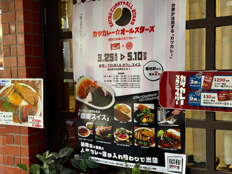 カレーですよ5703（築地 TSUKIJI.カフェ.スイス）カツカレー