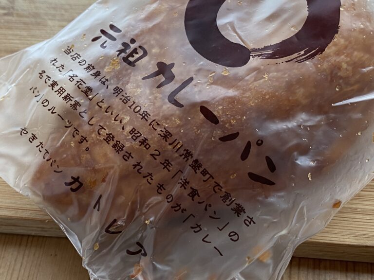 カレーですよ4964（森下 カトレア）下町のカレーパン その1